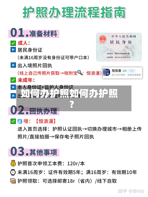 如何办护照如何办护照?