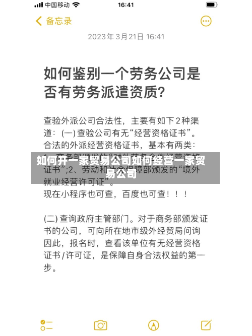 如何开一家贸易公司如何经营一家贸易公司