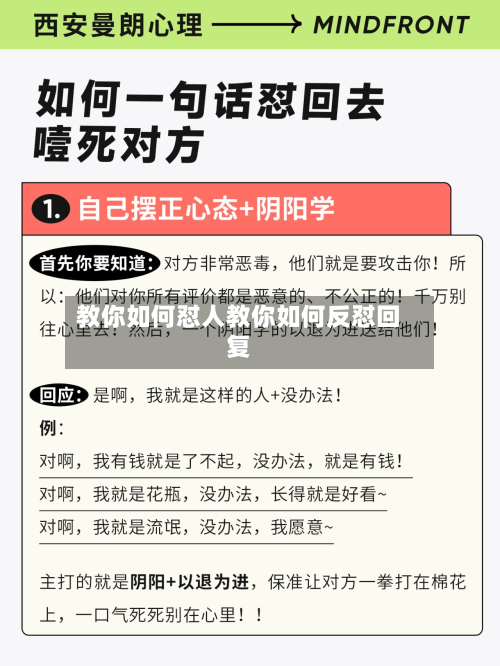 教你如何怼人教你如何反怼回复